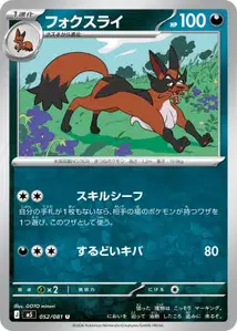 Gaunux (フォクスライ) – m5 052/081