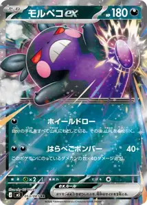 Morpeko-ex (モルペコex) – m5 053/081