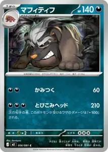 Mastifioso (マフィティフ) – m5 056/081