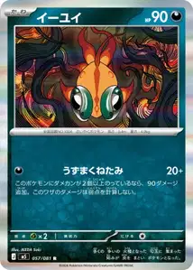 Yuyu (イーユイ) – m5 057/081