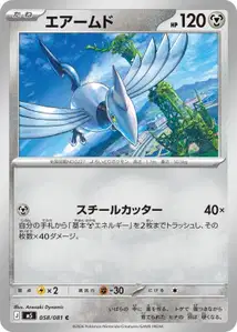 Panzaeron (エアームド) – m5 058/081