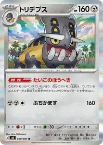 Bollterus (トリデプス) – m5 060/081