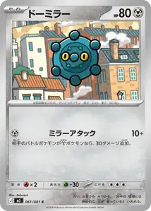 Bronzel (ドーミラー) – m5 061/081