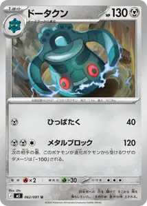 Bronzong (ドータクン) – m5 062/081