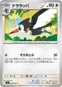 Trompeck (ケララッパ) – m5 065/081