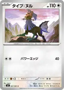 Typ:Null (タイプ：ヌル) – m5 067/081