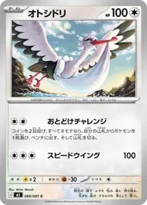 Adebom (オトシドリ) – m5 069/081
