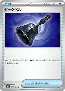 ダークベル – m5 070/081