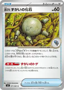 古びたずがいの化石 – m5 071/081