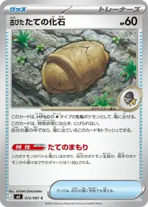 古びたたての化石 – m5 072/081
