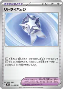 リトライバッジ – m5 074/081