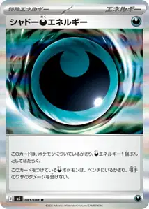 シャドー悪エネルギー – m5 081/081