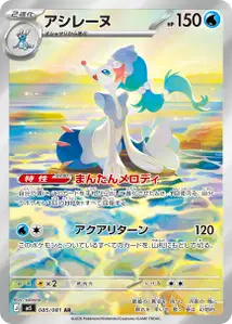 Primarene (アシレーヌ) – m5 085/081