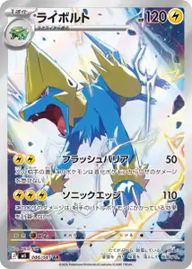 Voltenso (ライボルト) – m5 086/081