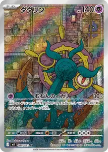 Moruda (ダダリン) – m5 088/081