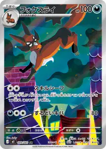 Gaunux (フォクスライ) – m5 089/081