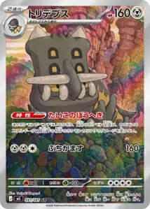 Bollterus (トリデプス) – m5 091/081