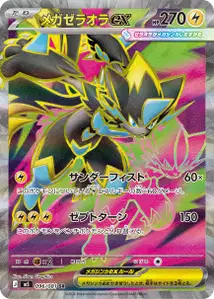 Mega-Zeraora-ex (メガゼラオラex) – m5 096/081