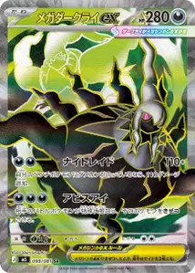 Mega-Darkrai-ex (メガダークライex) – m5 099/081