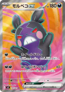 Morpeko-ex (モルペコex) – m5 100/081