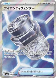 アイアンディフェンダー – m5 102/081