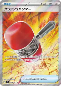 クラッシュハンマー – m5 104/081