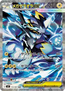 Mega-Zeraora-ex (メガゼラオラex) – m5 112/081