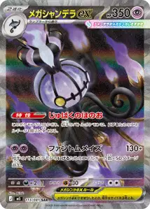 Mega-Skelabra-ex (メガシャンデラex) – m5 113/081