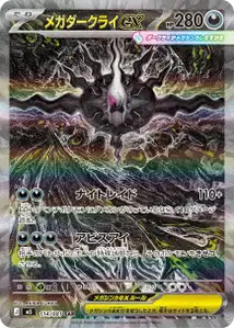 Mega-Darkrai-ex (メガダークライex) – m5 114/081