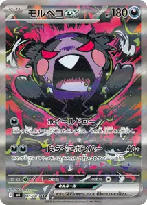 Morpeko-ex (モルペコex) – m5 115/081
