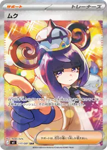 ムク – m5 117/081