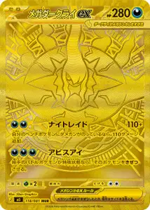 Mega-Darkrai-ex (メガダークライex) – m5 118/081