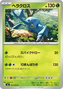 Skaraborn (ヘラクロス) – m6 001/076