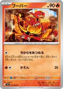 Magmar (ブーバー) – m6 012/076