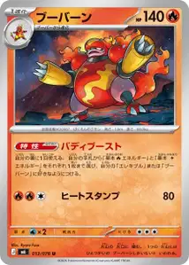 Magbrant (ブーバーン) – m6 013/076