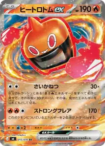 Hitze-Rotom-ex (ヒートロトムex) – m6 015/076