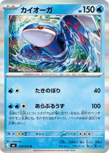 Kyogre (カイオーガ) – m6 018/076