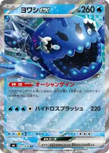 Lusardin-ex (ヨワシex) – m6 021/076