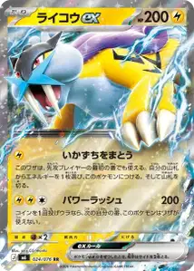 Raikou-ex (ライコウex) – m6 024/076