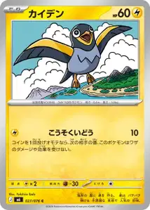 Voltrel (カイデン) – m6 027/076