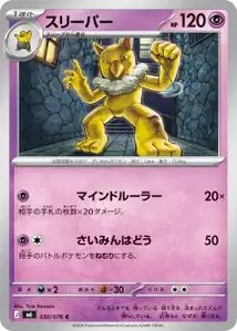 Hypno (スリーパー) – m6 030/076
