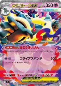 Mega-Golgantes-ex (メガゴルーグex) – m6 033/076
