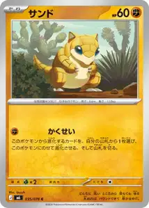 Sandan (サンド) – m6 035/076