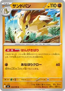 Sandamer (サンドパン) – m6 036/076