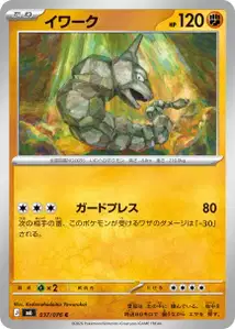Onix (イワーク) – m6 037/076