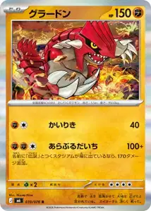 Groudon (グラードン) – m6 039/076