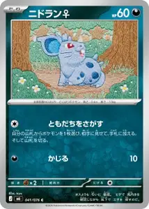 Nidoran♀ (ニドラン♀) – m6 041/076