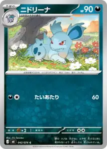 Nidorina (ニドリーナ) – m6 042/076