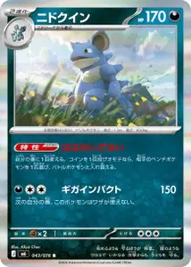 Nidoqueen (ニドクイン) – m6 043/076