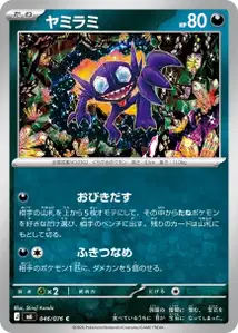 Zobiris (ヤミラミ) – m6 046/076